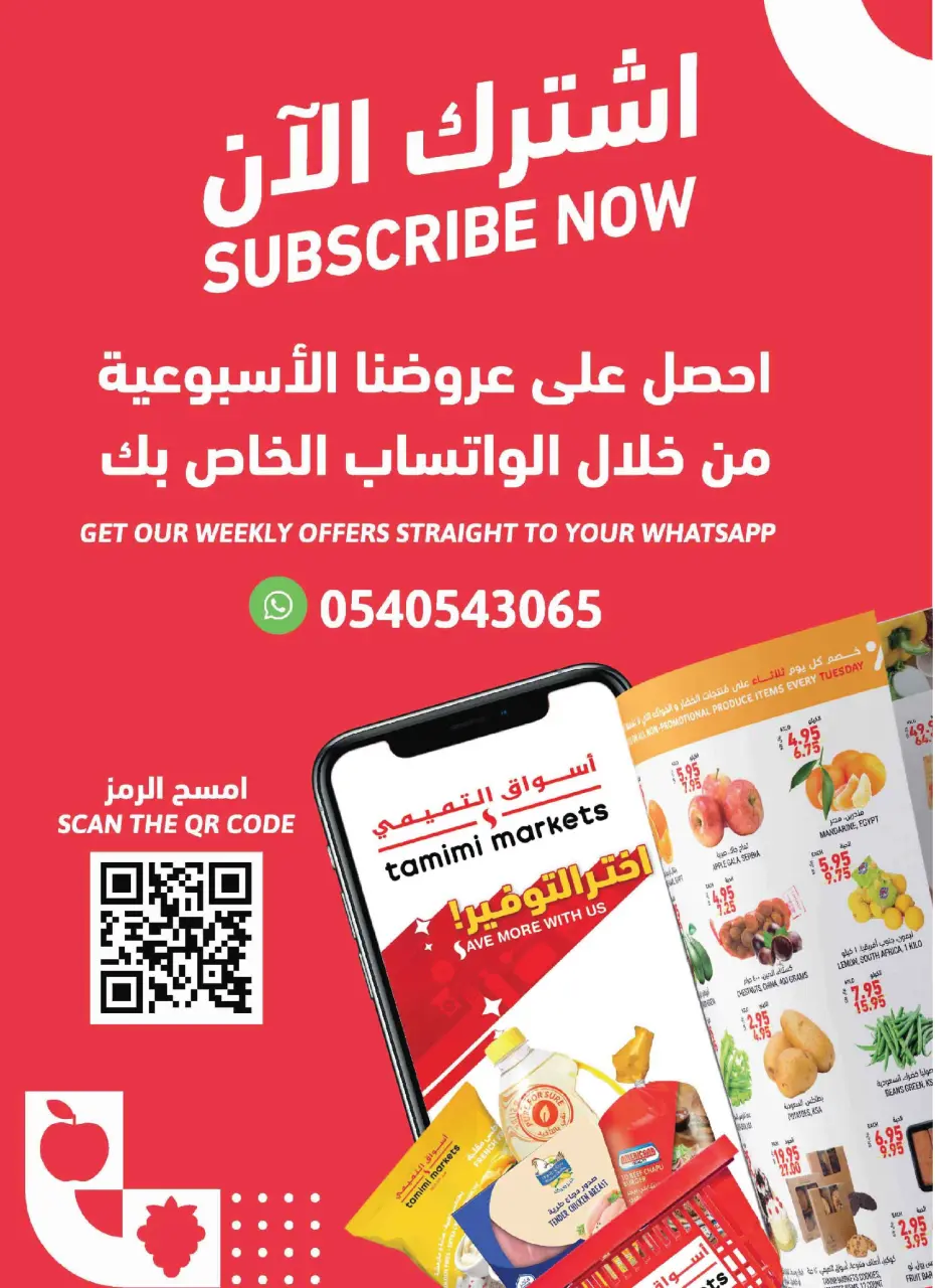 Ofertas de Mercados Tamimi Arabia Saudita de 3 a 9 Dhuʻl-Hijjah 1447 AH (20 – 26 mayo 2026) Ofertas de la Alegría del Eid - Página 45