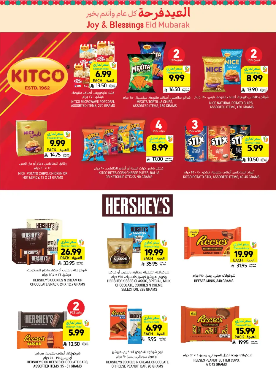 Ofertas de Mercados Tamimi Arabia Saudita de 3 a 9 Dhuʻl-Hijjah 1447 AH (20 – 26 mayo 2026) Ofertas de la Alegría del Eid - Página 6