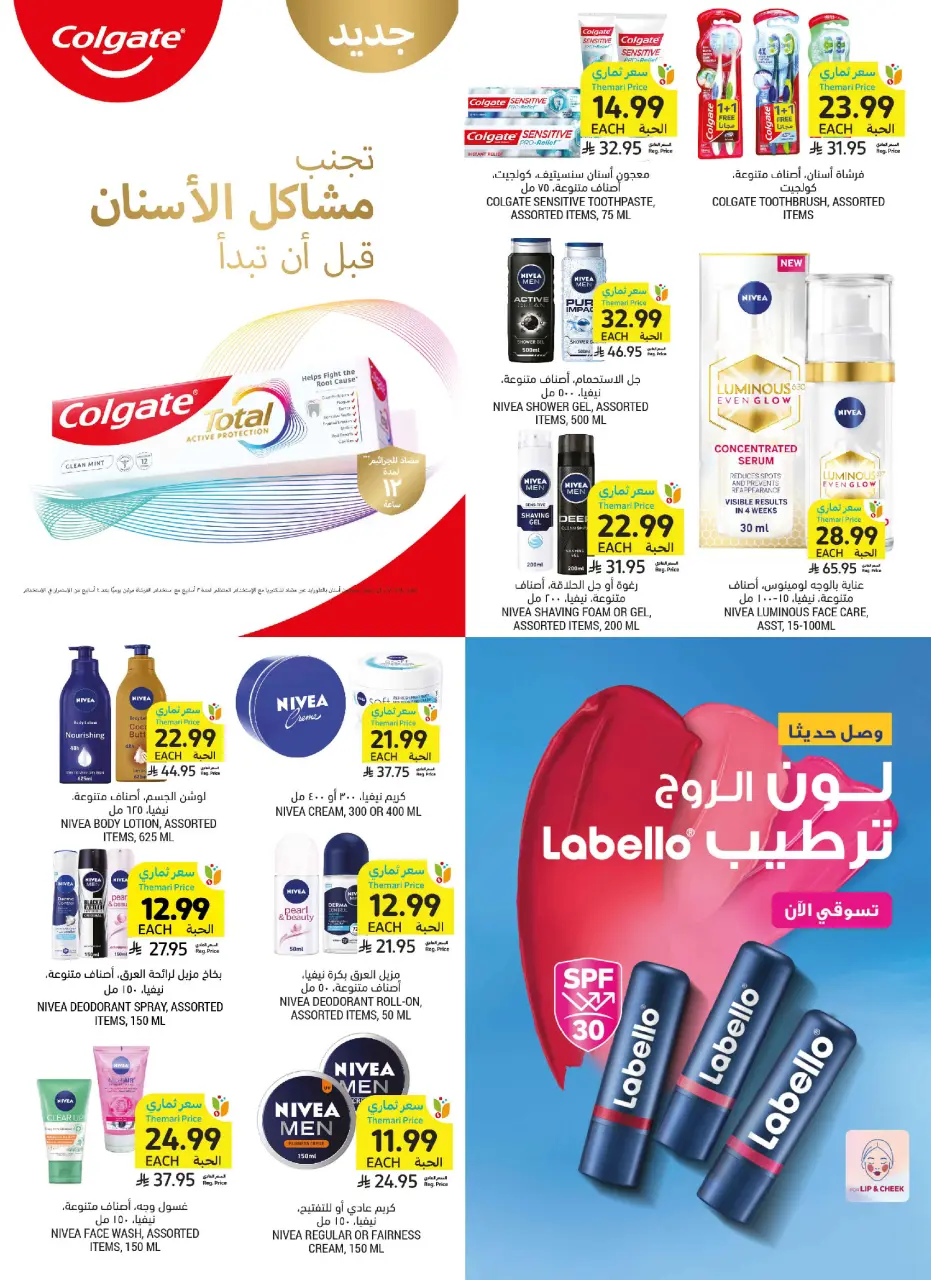 Ofertas de Mercados Tamimi Arabia Saudita de 3 a 9 Dhuʻl-Hijjah 1447 AH (20 – 26 mayo 2026) Ofertas de la Alegría del Eid - Página 51