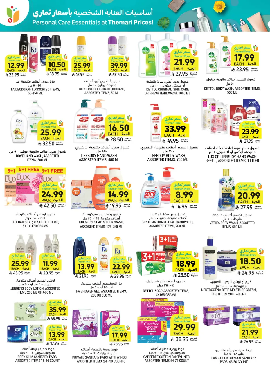 Ofertas de Mercados Tamimi Arabia Saudita de 3 a 9 Dhuʻl-Hijjah 1447 AH (20 – 26 mayo 2026) Ofertas de la Alegría del Eid - Página 55