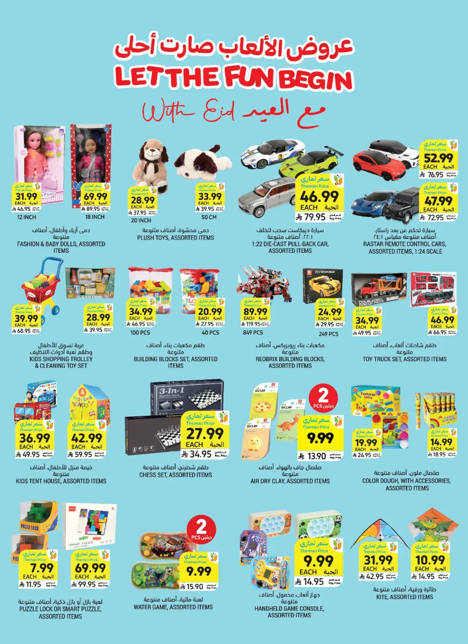 Ofertas de Mercados Tamimi Arabia Saudita de 3 a 9 Dhuʻl-Hijjah 1447 AH (20 – 26 mayo 2026) Ofertas de la Alegría del Eid - Página 8