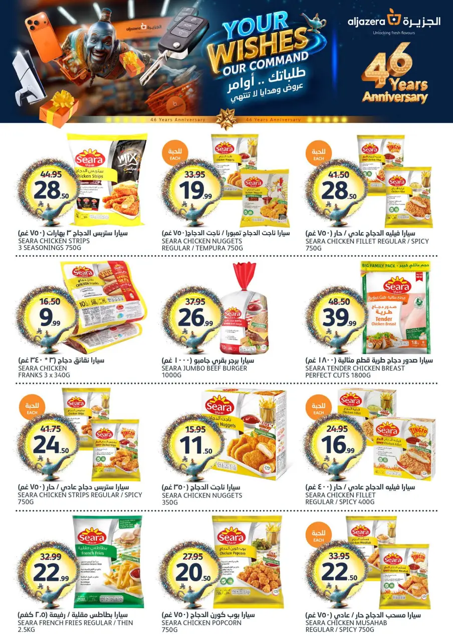 Ofertas de Mercados de la Aljazera Arabia Saudita de 3 a 16 Dhuʻl-Hijjah 1447 AH (20 mayo – 2 junio 2026) Ofertas Eid Mubarak - Página 11