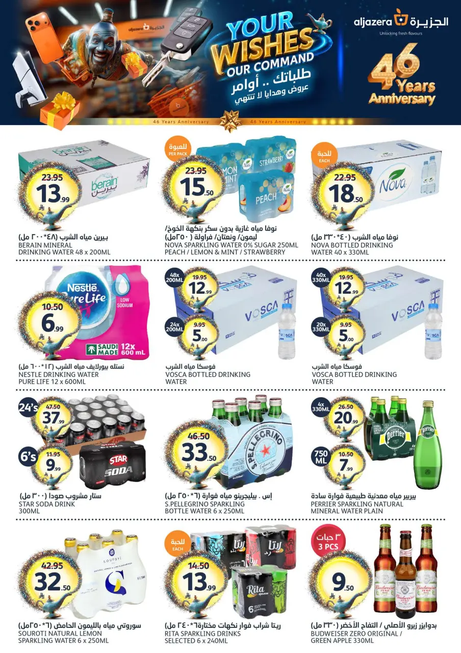 Ofertas de Mercados de la Aljazera Arabia Saudita de 3 a 16 Dhuʻl-Hijjah 1447 AH (20 mayo – 2 junio 2026) Ofertas Eid Mubarak - Página 13