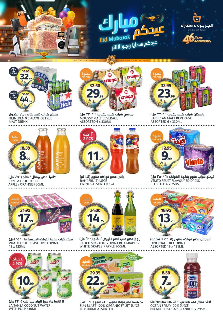 Ofertas de Mercados de la Aljazera Arabia Saudita de 3 a 16 Dhuʻl-Hijjah 1447 AH (20 mayo – 2 junio 2026) Ofertas Eid Mubarak - Página 14
