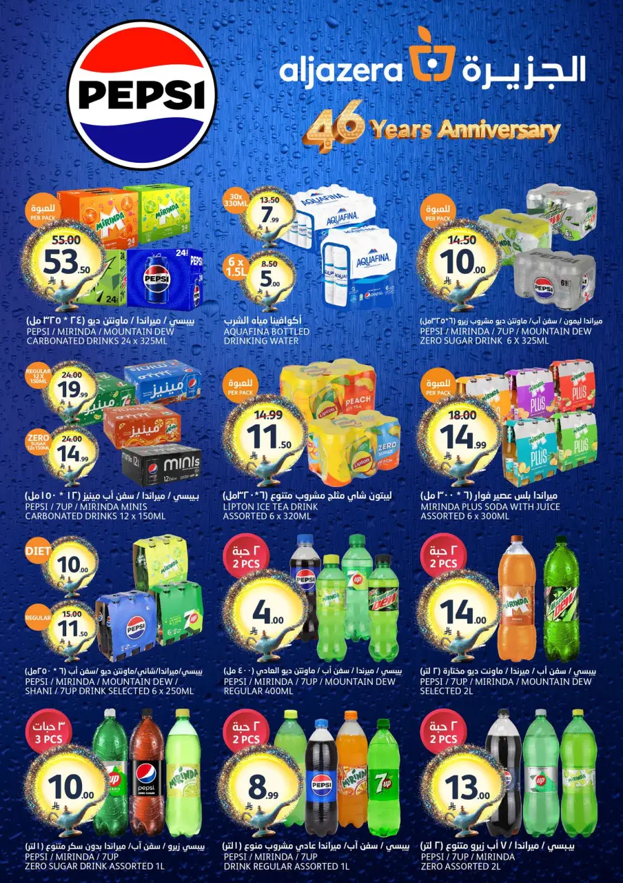 Ofertas de Mercados de la Aljazera Arabia Saudita de 3 a 16 Dhuʻl-Hijjah 1447 AH (20 mayo – 2 junio 2026) Ofertas Eid Mubarak - Página 15