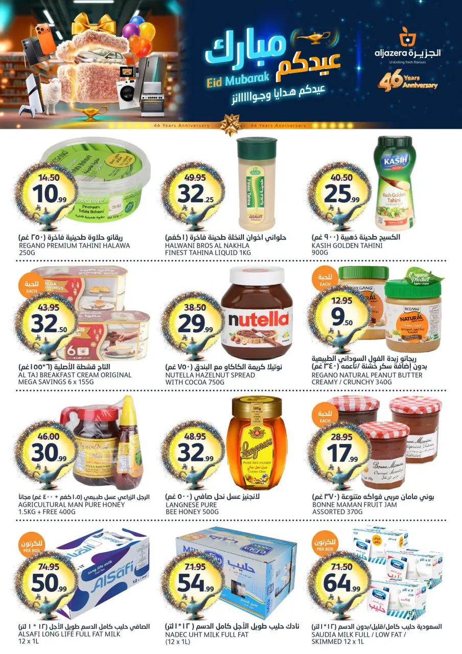 Ofertas de Mercados de la Aljazera Arabia Saudita de 3 a 16 Dhuʻl-Hijjah 1447 AH (20 mayo – 2 junio 2026) Ofertas Eid Mubarak - Página 16