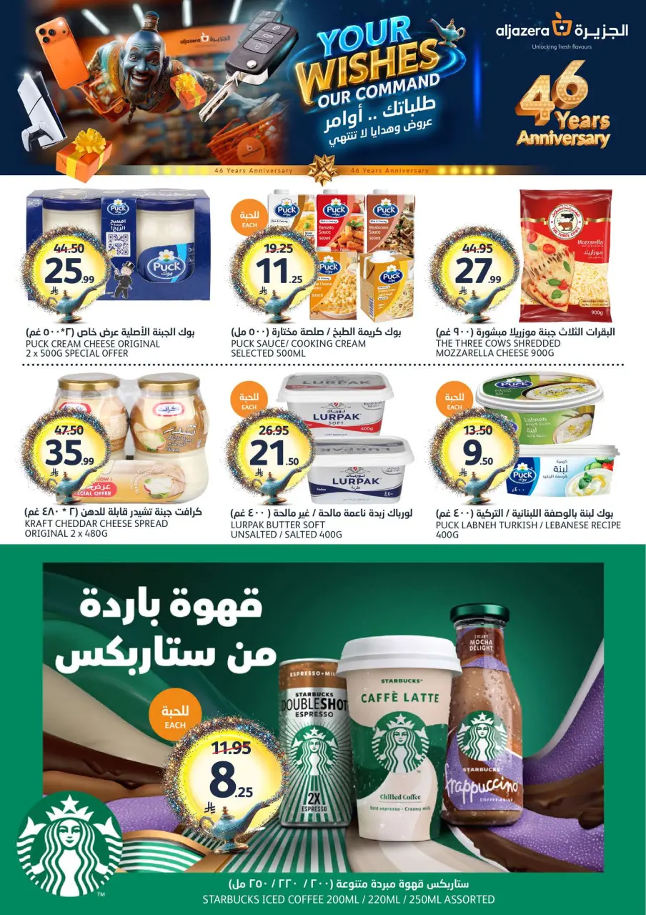 Ofertas de Mercados de la Aljazera Arabia Saudita de 3 a 16 Dhuʻl-Hijjah 1447 AH (20 mayo – 2 junio 2026) Ofertas Eid Mubarak - Página 17