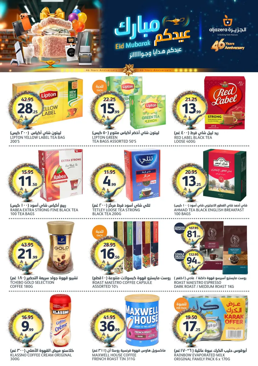 Ofertas de Mercados de la Aljazera Arabia Saudita de 3 a 16 Dhuʻl-Hijjah 1447 AH (20 mayo – 2 junio 2026) Ofertas Eid Mubarak - Página 18