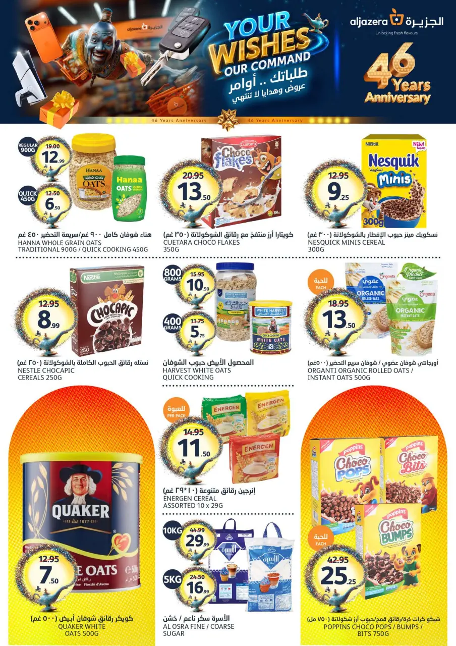 Ofertas de Mercados de la Aljazera Arabia Saudita de 3 a 16 Dhuʻl-Hijjah 1447 AH (20 mayo – 2 junio 2026) Ofertas Eid Mubarak - Página 19