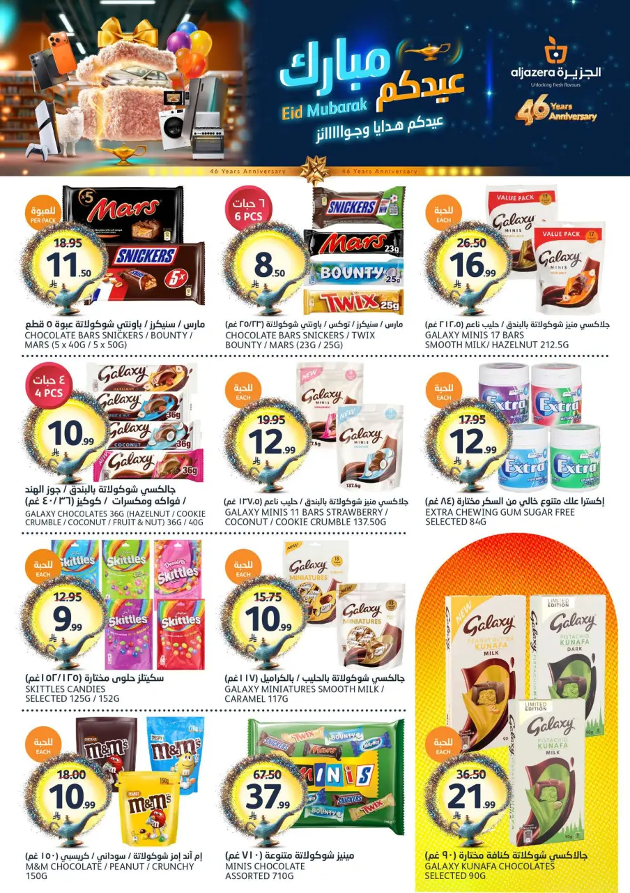 Ofertas de Mercados de la Aljazera Arabia Saudita de 3 a 16 Dhuʻl-Hijjah 1447 AH (20 mayo – 2 junio 2026) Ofertas Eid Mubarak - Página 22