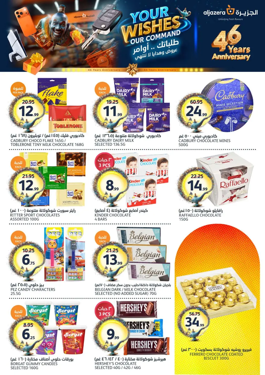 Ofertas de Mercados de la Aljazera Arabia Saudita de 3 a 16 Dhuʻl-Hijjah 1447 AH (20 mayo – 2 junio 2026) Ofertas Eid Mubarak - Página 23