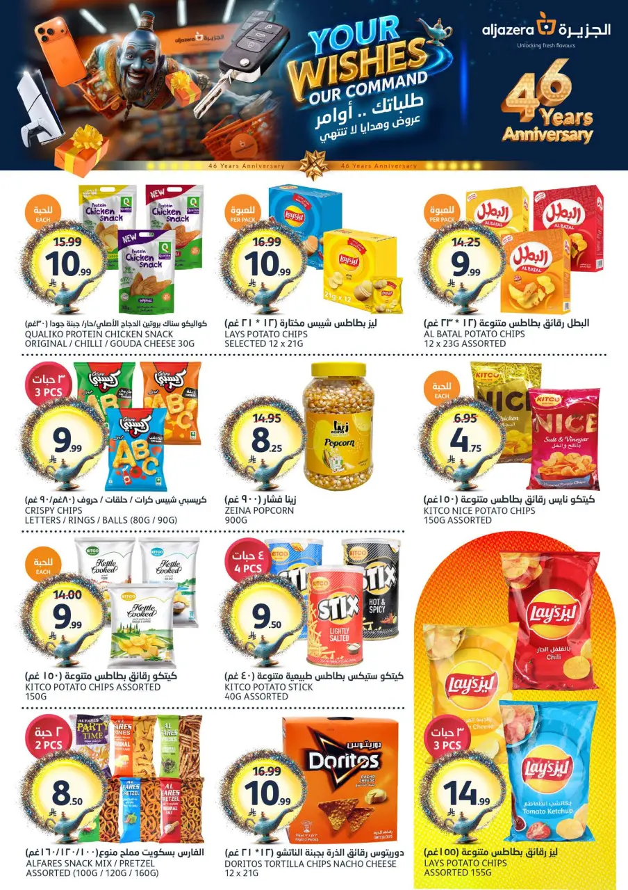 Ofertas de Mercados de la Aljazera Arabia Saudita de 3 a 16 Dhuʻl-Hijjah 1447 AH (20 mayo – 2 junio 2026) Ofertas Eid Mubarak - Página 25