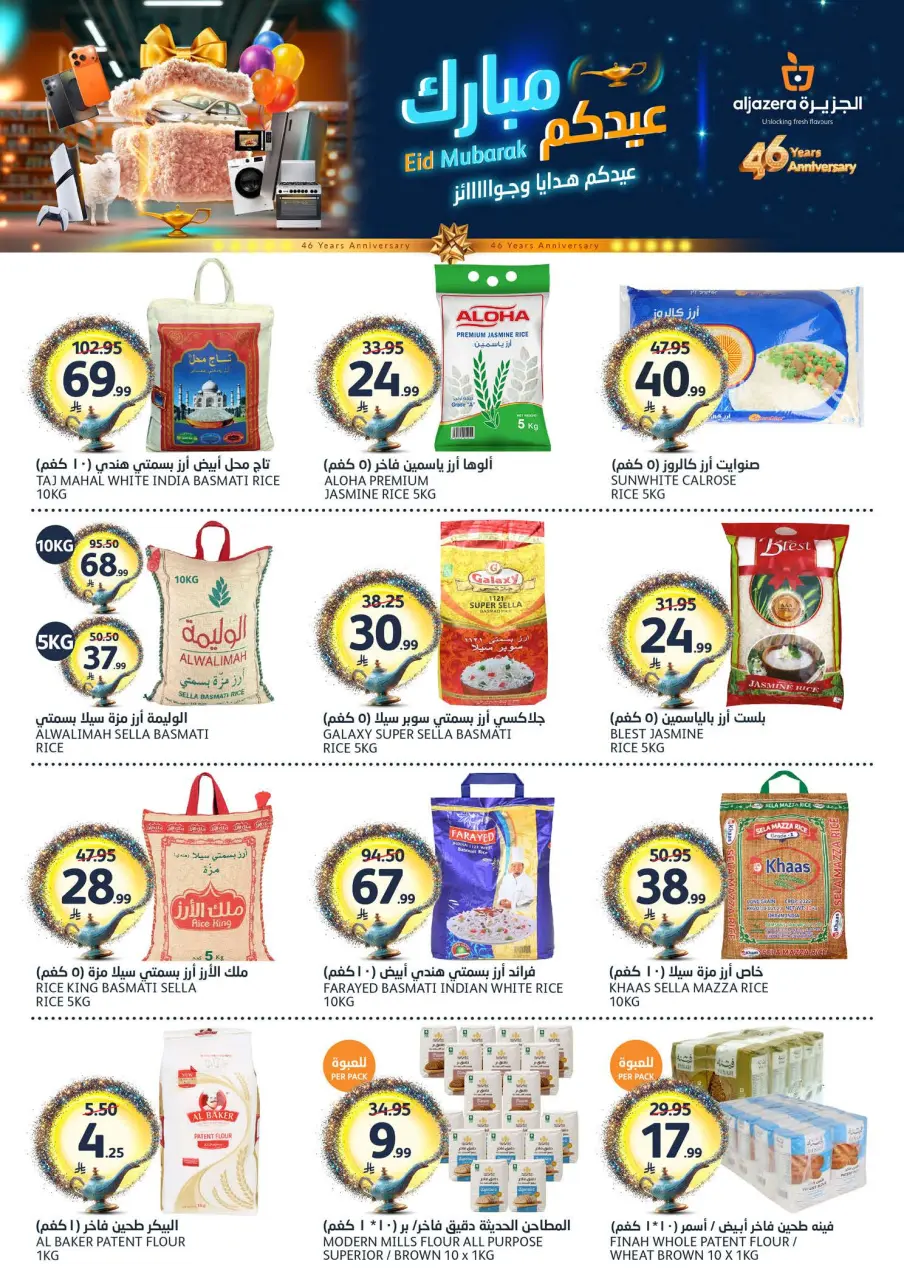 Ofertas de Mercados de la Aljazera Arabia Saudita de 3 a 16 Dhuʻl-Hijjah 1447 AH (20 mayo – 2 junio 2026) Ofertas Eid Mubarak - Página 26