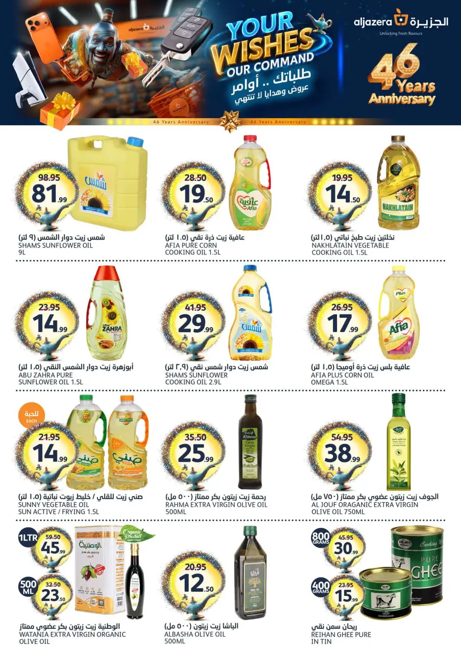 Ofertas de Mercados de la Aljazera Arabia Saudita de 3 a 16 Dhuʻl-Hijjah 1447 AH (20 mayo – 2 junio 2026) Ofertas Eid Mubarak - Página 27