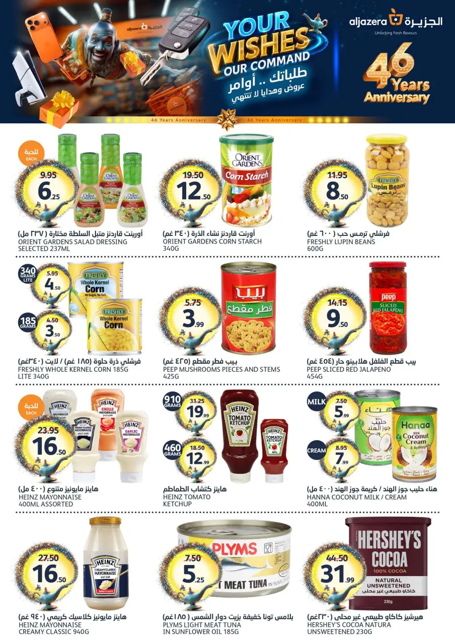 Ofertas de Mercados de la Aljazera Arabia Saudita de 3 a 16 Dhuʻl-Hijjah 1447 AH (20 mayo – 2 junio 2026) Ofertas Eid Mubarak - Página 29