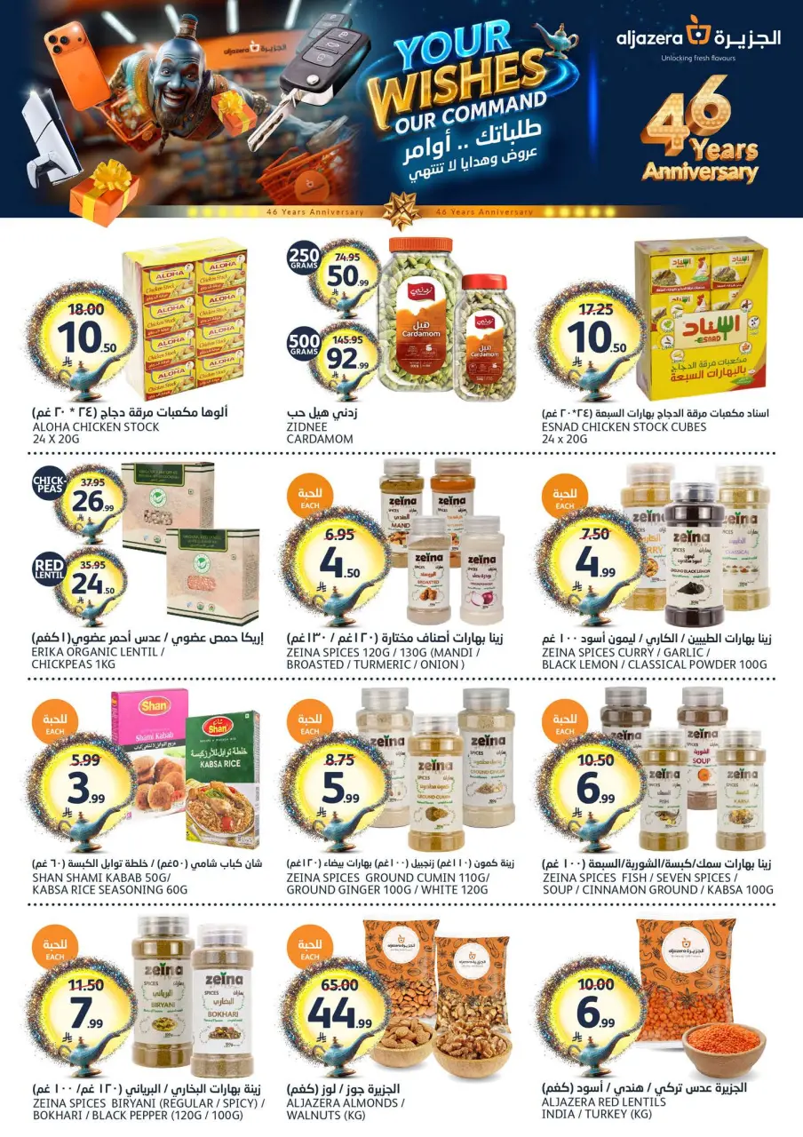 Ofertas de Mercados de la Aljazera Arabia Saudita de 3 a 16 Dhuʻl-Hijjah 1447 AH (20 mayo – 2 junio 2026) Ofertas Eid Mubarak - Página 31