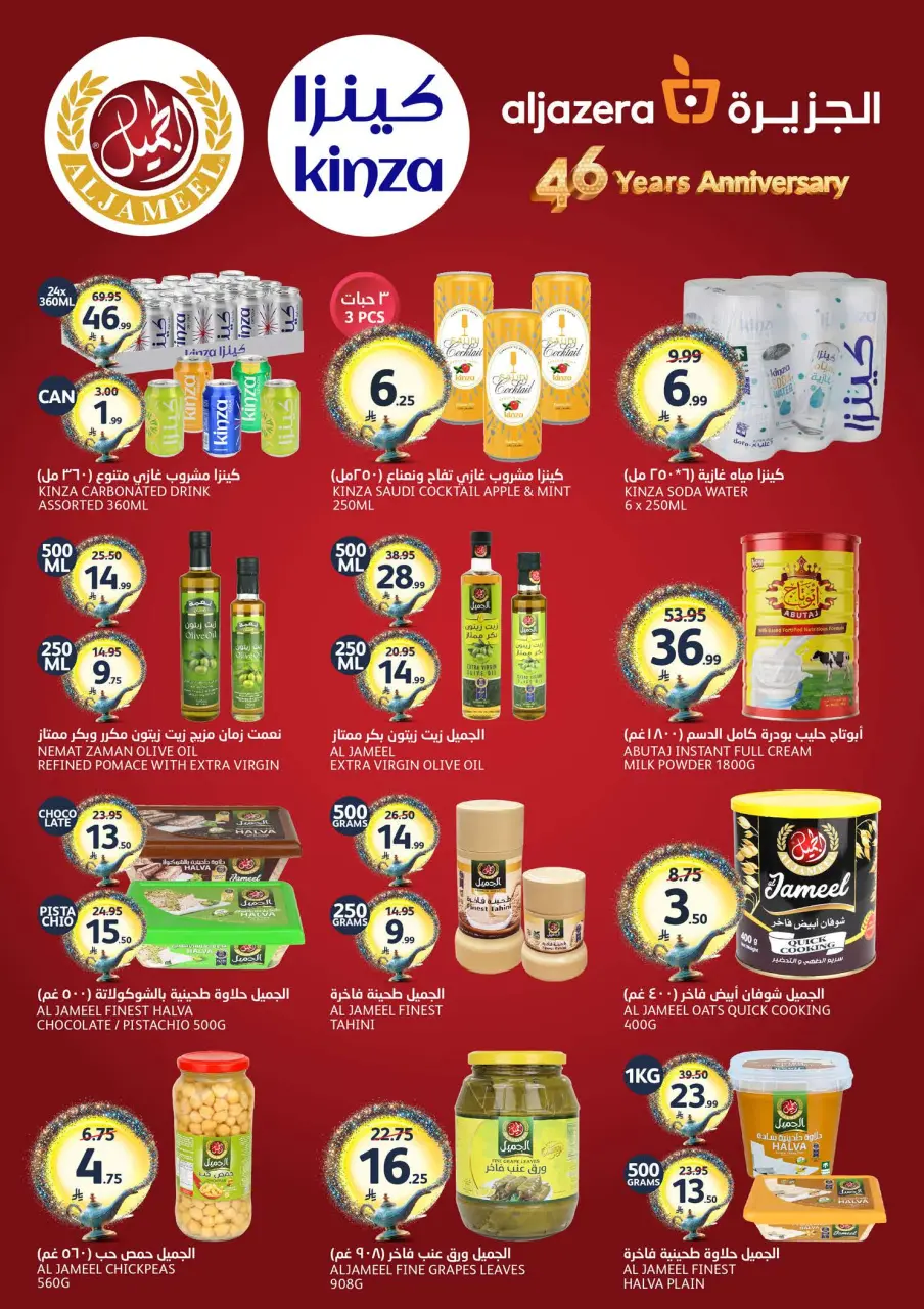 Ofertas de Mercados de la Aljazera Arabia Saudita de 3 a 16 Dhuʻl-Hijjah 1447 AH (20 mayo – 2 junio 2026) Ofertas Eid Mubarak - Página 32