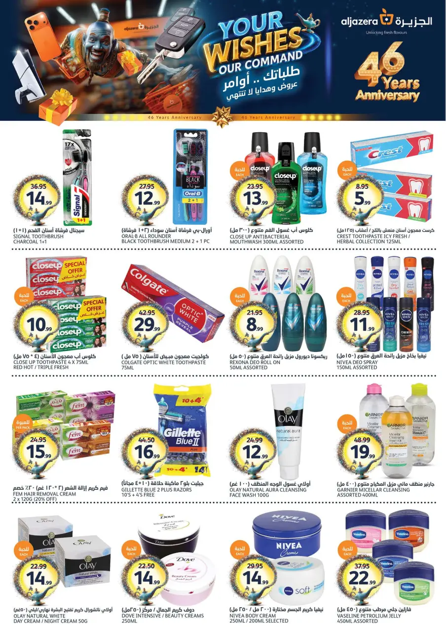 Ofertas de Mercados de la Aljazera Arabia Saudita de 3 a 16 Dhuʻl-Hijjah 1447 AH (20 mayo – 2 junio 2026) Ofertas Eid Mubarak - Página 33