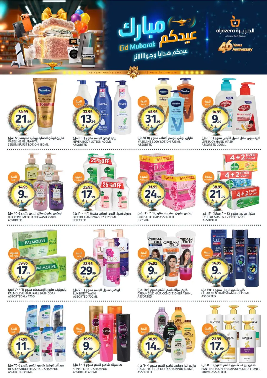Ofertas de Mercados de la Aljazera Arabia Saudita de 3 a 16 Dhuʻl-Hijjah 1447 AH (20 mayo – 2 junio 2026) Ofertas Eid Mubarak - Página 34