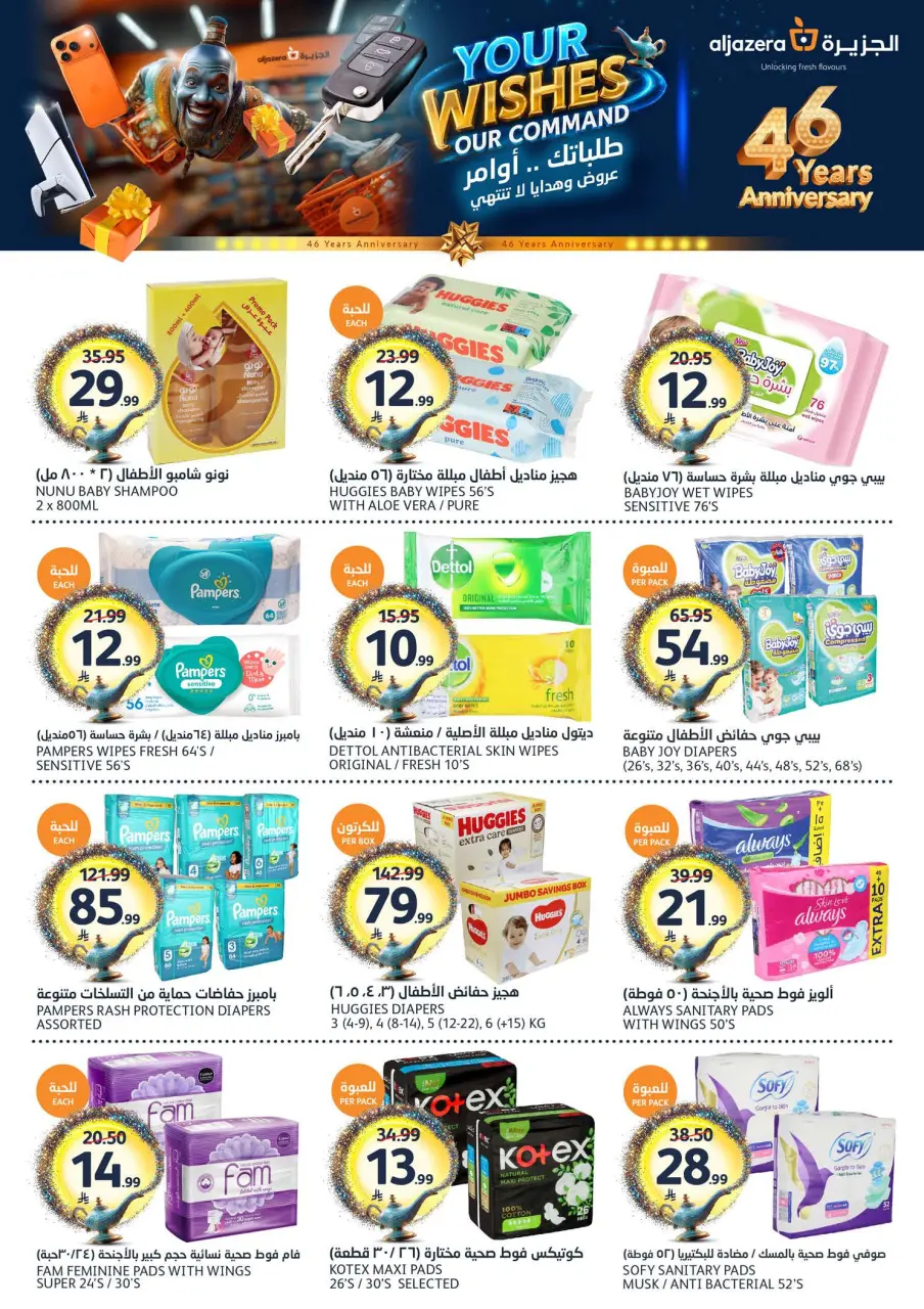 Ofertas de Mercados de la Aljazera Arabia Saudita de 3 a 16 Dhuʻl-Hijjah 1447 AH (20 mayo – 2 junio 2026) Ofertas Eid Mubarak - Página 35
