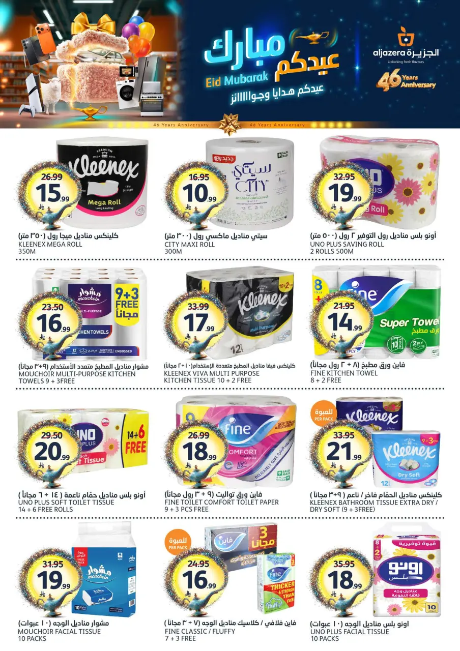 Ofertas de Mercados de la Aljazera Arabia Saudita de 3 a 16 Dhuʻl-Hijjah 1447 AH (20 mayo – 2 junio 2026) Ofertas Eid Mubarak - Página 36