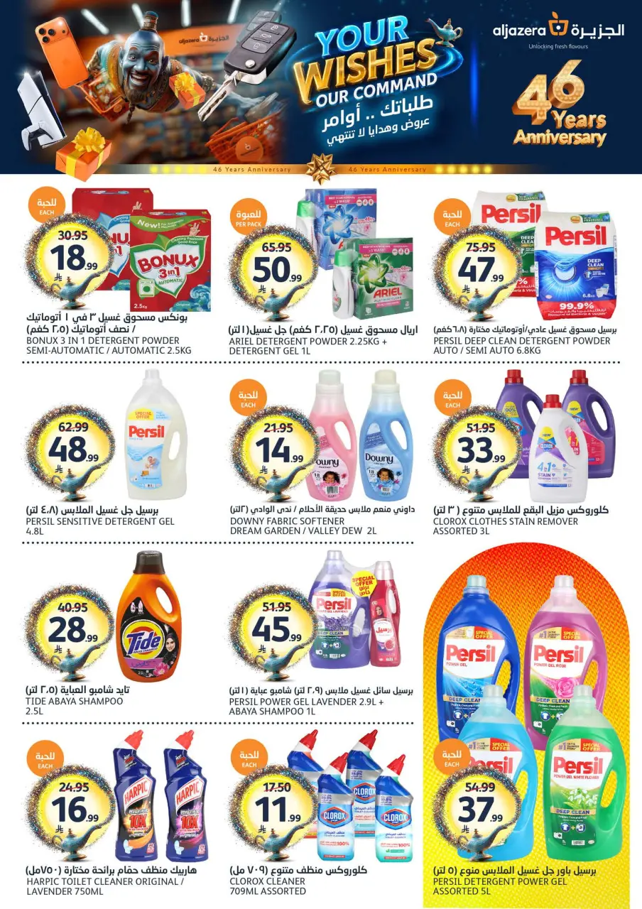 Ofertas de Mercados de la Aljazera Arabia Saudita de 3 a 16 Dhuʻl-Hijjah 1447 AH (20 mayo – 2 junio 2026) Ofertas Eid Mubarak - Página 37