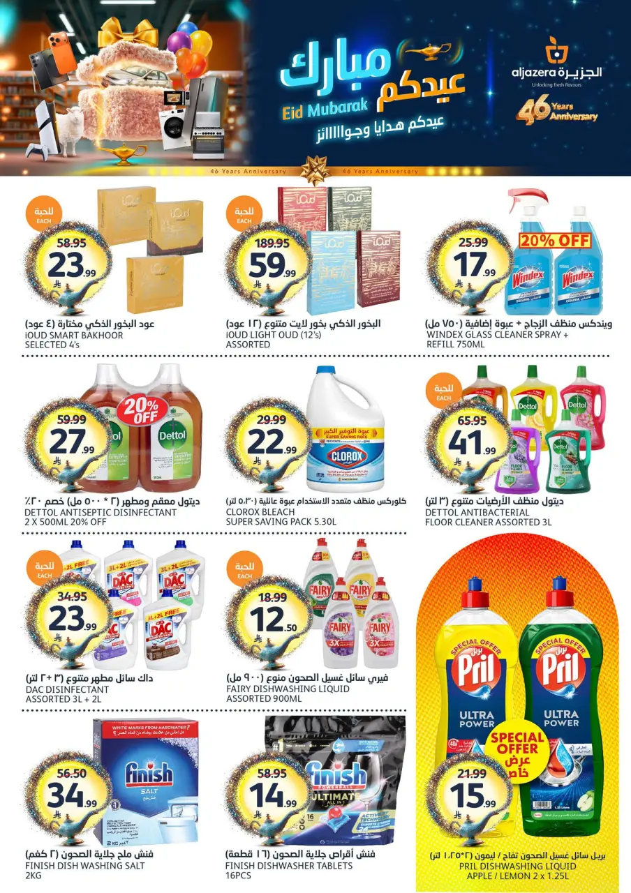 Ofertas de Mercados de la Aljazera Arabia Saudita de 3 a 16 Dhuʻl-Hijjah 1447 AH (20 mayo – 2 junio 2026) Ofertas Eid Mubarak - Página 38