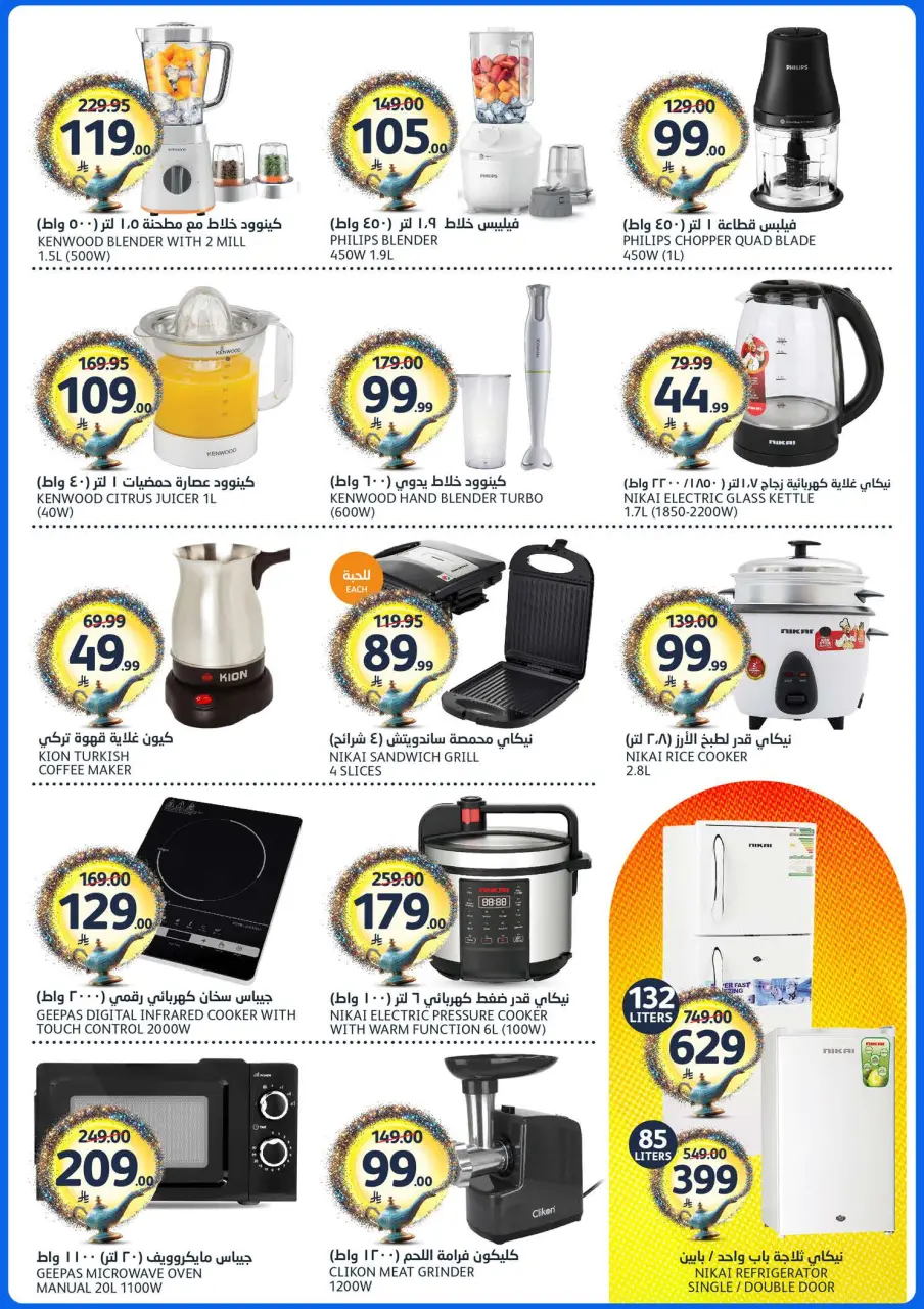 Ofertas de Mercados de la Aljazera Arabia Saudita de 3 a 16 Dhuʻl-Hijjah 1447 AH (20 mayo – 2 junio 2026) Ofertas Eid Mubarak - Página 43