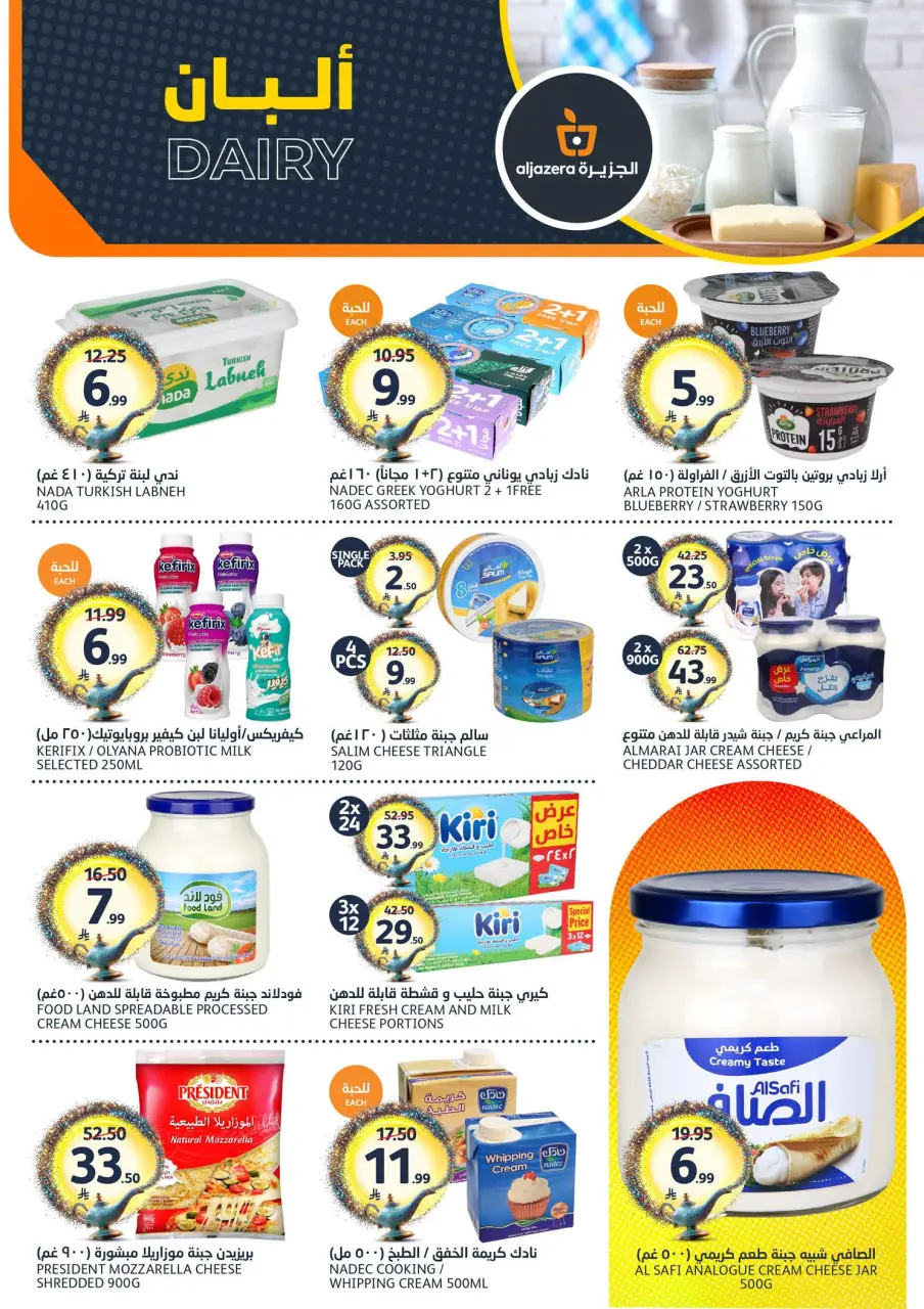 Ofertas de Mercados de la Aljazera Arabia Saudita de 3 a 16 Dhuʻl-Hijjah 1447 AH (20 mayo – 2 junio 2026) Ofertas Eid Mubarak - Página 7
