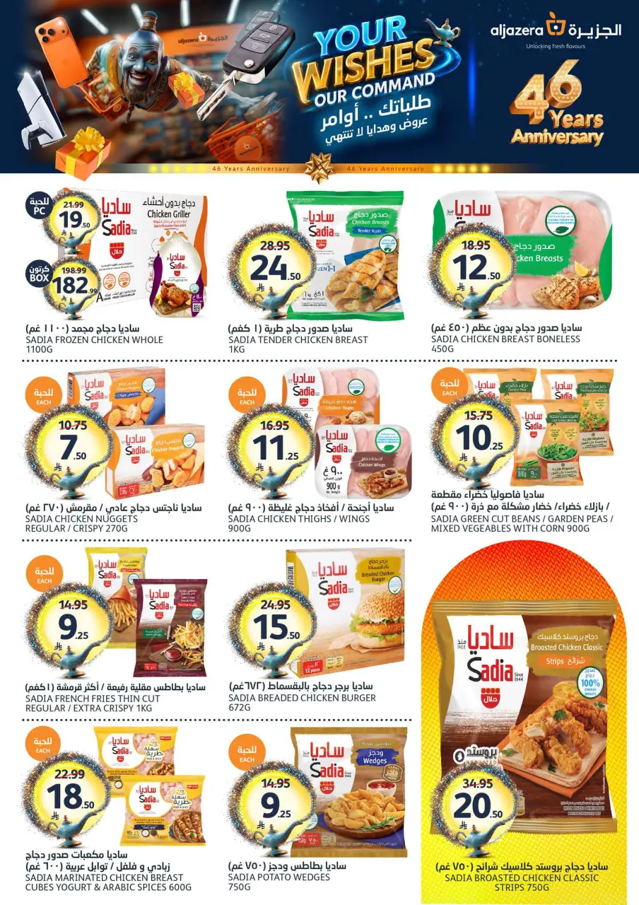 Ofertas de Mercados de la Aljazera Arabia Saudita de 3 a 16 Dhuʻl-Hijjah 1447 AH (20 mayo – 2 junio 2026) Ofertas Eid Mubarak - Página 9
