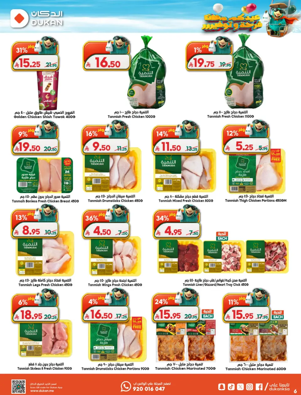 Ofertas de Dukan Arabia Saudita de 3 a 9 Dhuʻl-Hijjah 1447 AH (20 – 26 mayo 2026) Ofertas de Eid al-Adha - Página 4