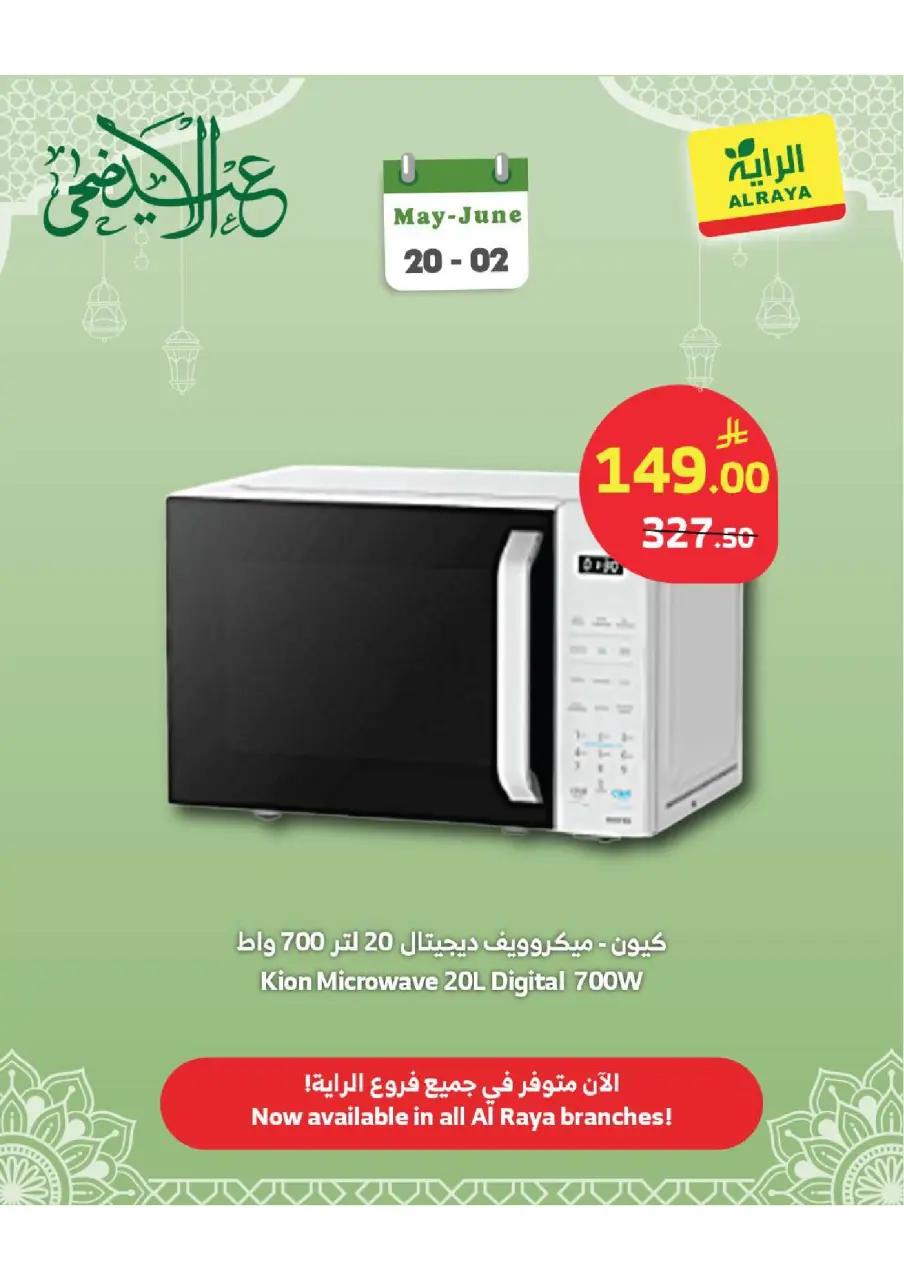 Ofertas de Mercado Al Rayah Arabia Saudita de 3 a 16 Dhuʻl-Hijjah 1447 AH (20 mayo – 2 junio 2026) Ofertas de electrodomésticos - Página 2