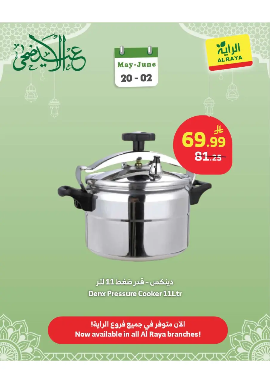 Ofertas de Mercado Al Rayah Arabia Saudita de 3 a 16 Dhuʻl-Hijjah 1447 AH (20 mayo – 2 junio 2026) Ofertas de electrodomésticos - Página 3