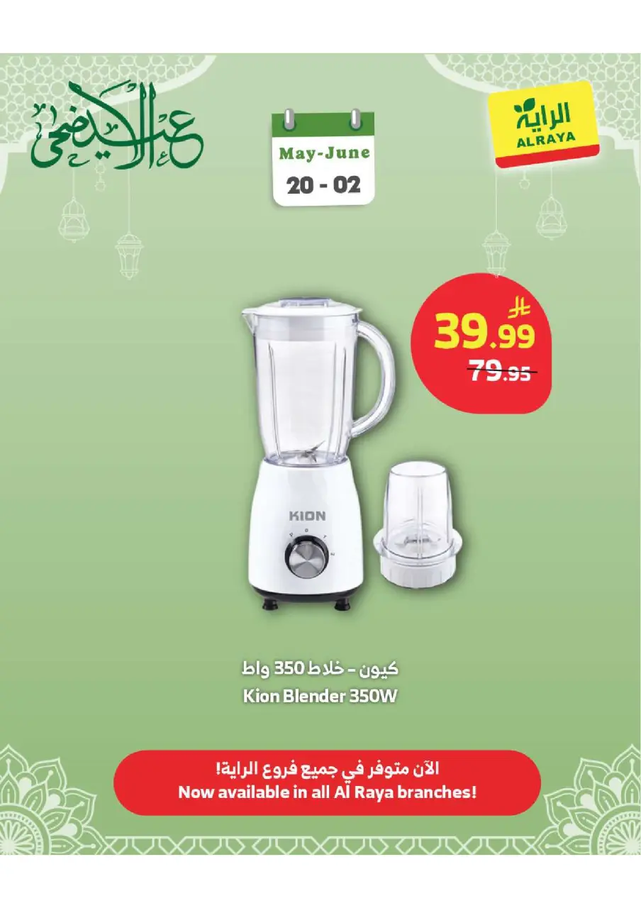 Ofertas de Mercado Al Rayah Arabia Saudita de 3 a 16 Dhuʻl-Hijjah 1447 AH (20 mayo – 2 junio 2026) Ofertas de electrodomésticos - Página 4
