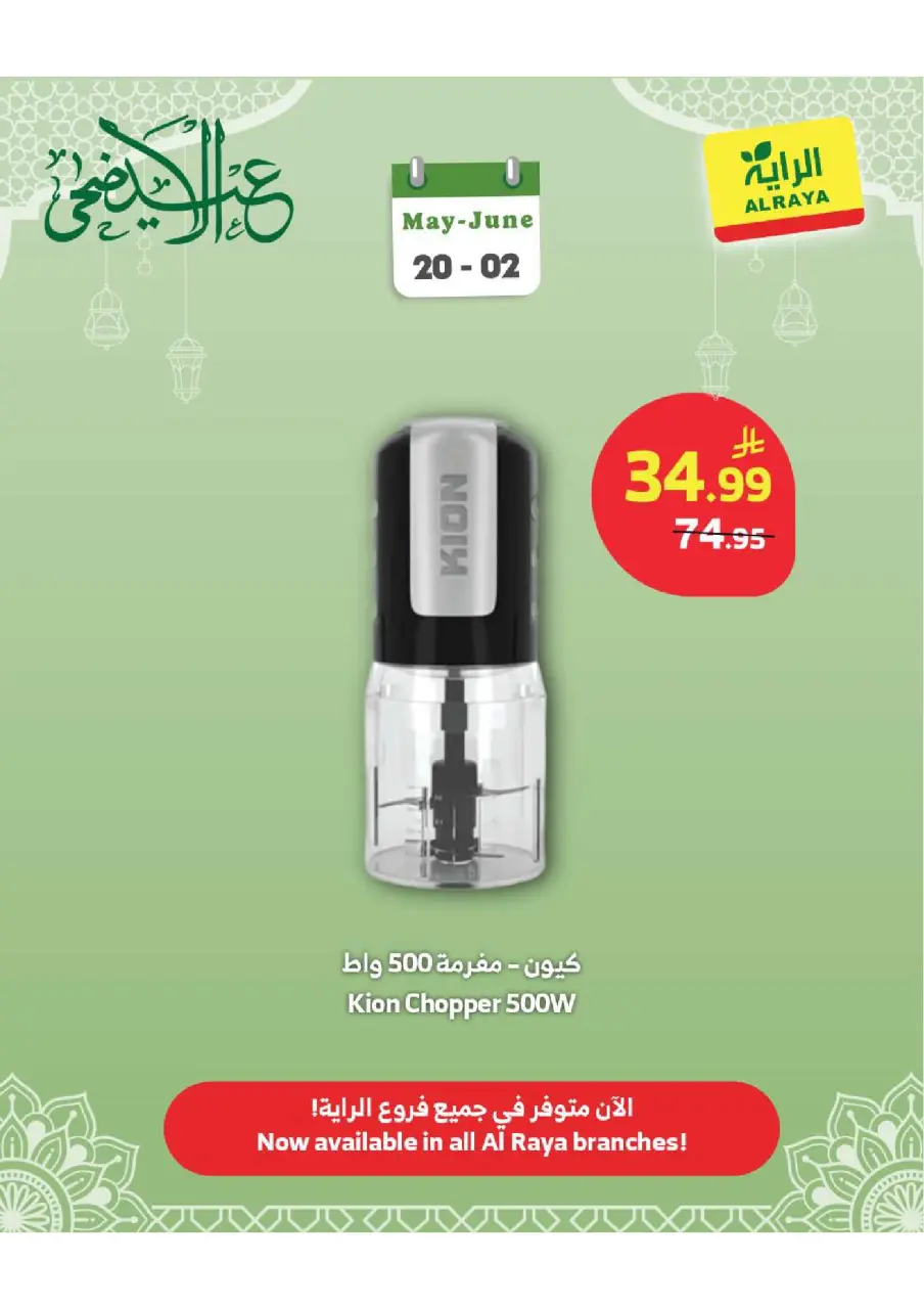 Ofertas de Mercado Al Rayah Arabia Saudita de 3 a 16 Dhuʻl-Hijjah 1447 AH (20 mayo – 2 junio 2026) Ofertas de electrodomésticos - Página 5