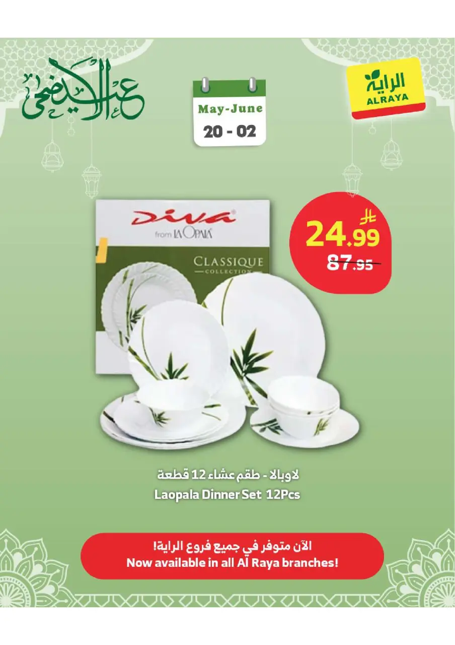 Ofertas de Mercado Al Rayah Arabia Saudita de 3 a 16 Dhuʻl-Hijjah 1447 AH (20 mayo – 2 junio 2026) Ofertas de electrodomésticos - Página 7