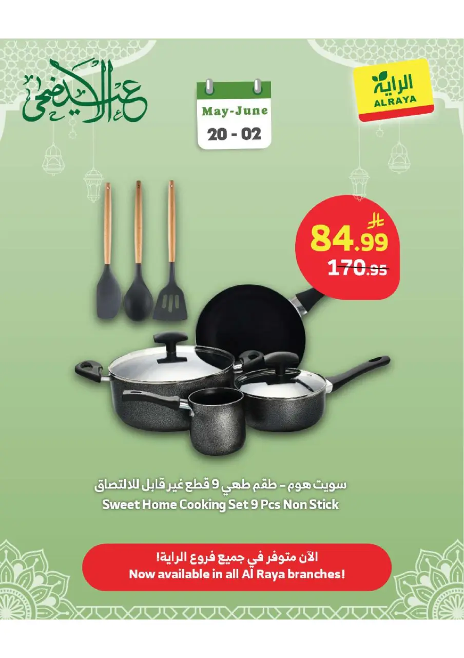 Ofertas de Mercado Al Rayah Arabia Saudita de 3 a 16 Dhuʻl-Hijjah 1447 AH (20 mayo – 2 junio 2026) Ofertas de electrodomésticos - Página 8