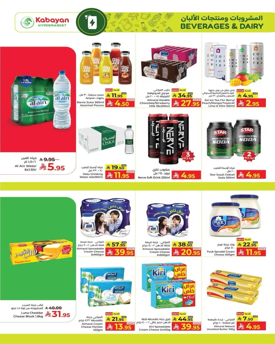 Ofertas de Kabayan Arabia Saudita de 4 a 8 Dhuʻl-Hijjah 1447 AH (21 – 25 mayo 2026) Ofertas de la Semana de la Buena Voluntad - Página 2
