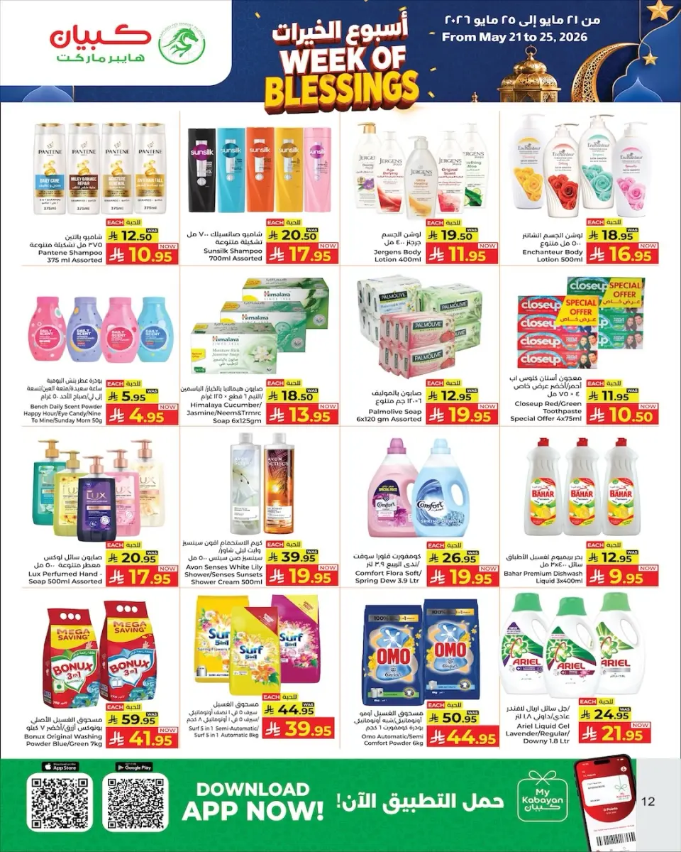 Ofertas de Kabayan Arabia Saudita de 4 a 8 Dhuʻl-Hijjah 1447 AH (21 – 25 mayo 2026) Ofertas de la Semana de la Buena Voluntad - Página 8