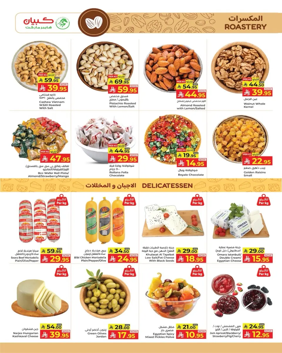 Ofertas de Kabayan Arabia Saudita de 4 a 8 Dhuʻl-Hijjah 1447 AH (21 – 25 mayo 2026) Ofertas de la Semana de la Buena Voluntad - Página 15