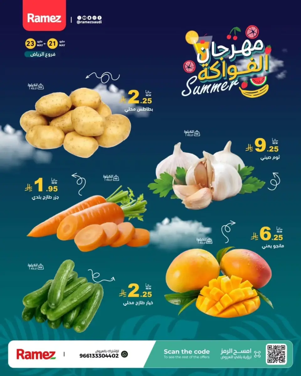Ramez Markets offers in Riyadh from 4 to 6 Dhuʻl-Hijjah 1447 AH (21 – 23 May 2026) Fruit Festival Offers - Ramez Markets - Saudi Arabia - 21 May 2026 – 23 May 2026 - Page 1