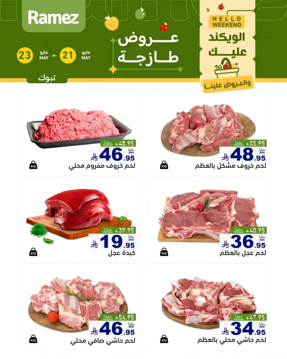 Offres Marchés Ramez Tabuk de 4 à 6 Dhuʻl-Hijjah 1447 AH (21 au 23 mai 2026) Offres fraîches - Page 3