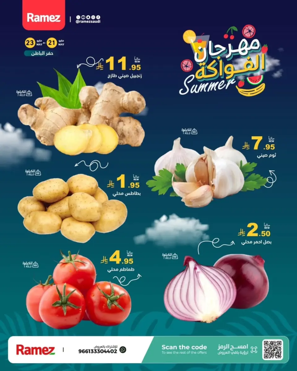 Offres Marchés Ramez Eastern Province de 4 à 6 Dhuʻl-Hijjah 1447 AH (21 au 23 mai 2026) Offres pour les festivals des fruits - Page 5