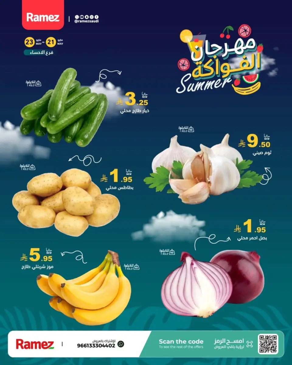 Offres Marchés Ramez Eastern Province de 4 à 6 Dhuʻl-Hijjah 1447 AH (21 au 23 mai 2026) Offres pour les festivals des fruits - Page 4