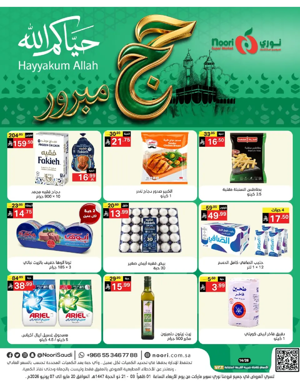 Noori Supermarket Saudi Arabia offers from 3 to 21 Dhuʻl-Hijjah 1447 AH (20 May – 7 June 2026) Hajj Mabroor Offers - Noori Supermarket - Saudi Arabia - 20 May 2026 – 7 June 2026 - Page 1