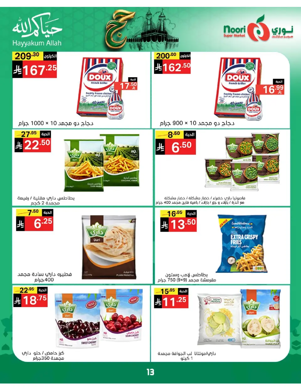 Offres Supermarché Noori Arabie Saoudite de 3 à 21 Dhuʻl-Hijjah 1447 AH (20 mai au 7 juin 2026) Offres Hajj Mabroor - Page 13