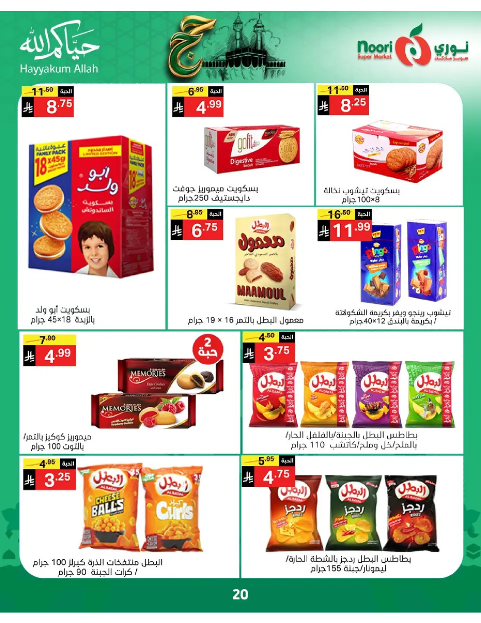 Offres Supermarché Noori Arabie Saoudite de 3 à 21 Dhuʻl-Hijjah 1447 AH (20 mai au 7 juin 2026) Offres Hajj Mabroor - Page 20