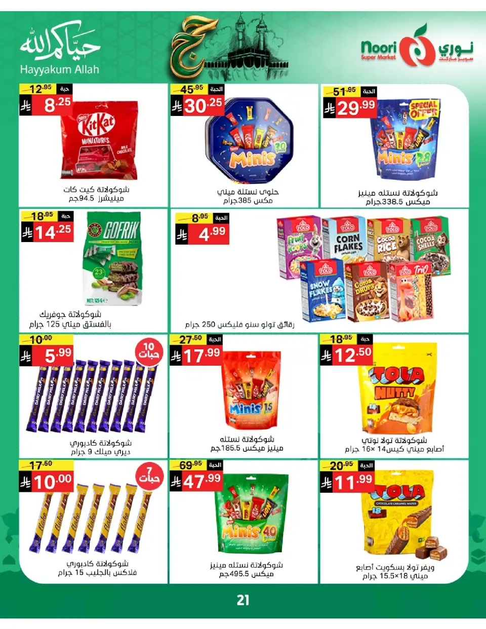 Offres Supermarché Noori Arabie Saoudite de 3 à 21 Dhuʻl-Hijjah 1447 AH (20 mai au 7 juin 2026) Offres Hajj Mabroor - Page 21