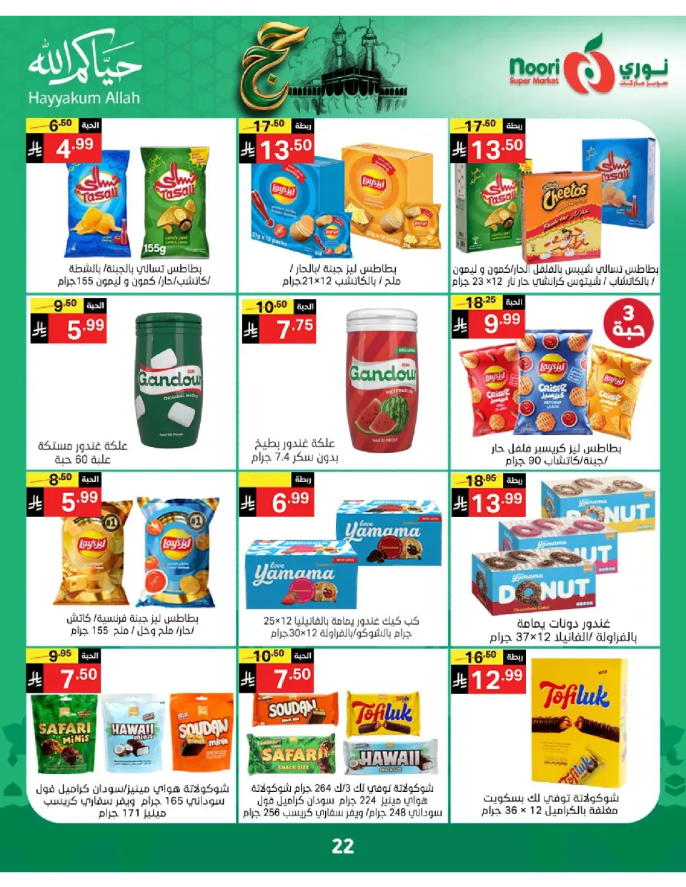 Offres Supermarché Noori Arabie Saoudite de 3 à 21 Dhuʻl-Hijjah 1447 AH (20 mai au 7 juin 2026) Offres Hajj Mabroor - Page 22