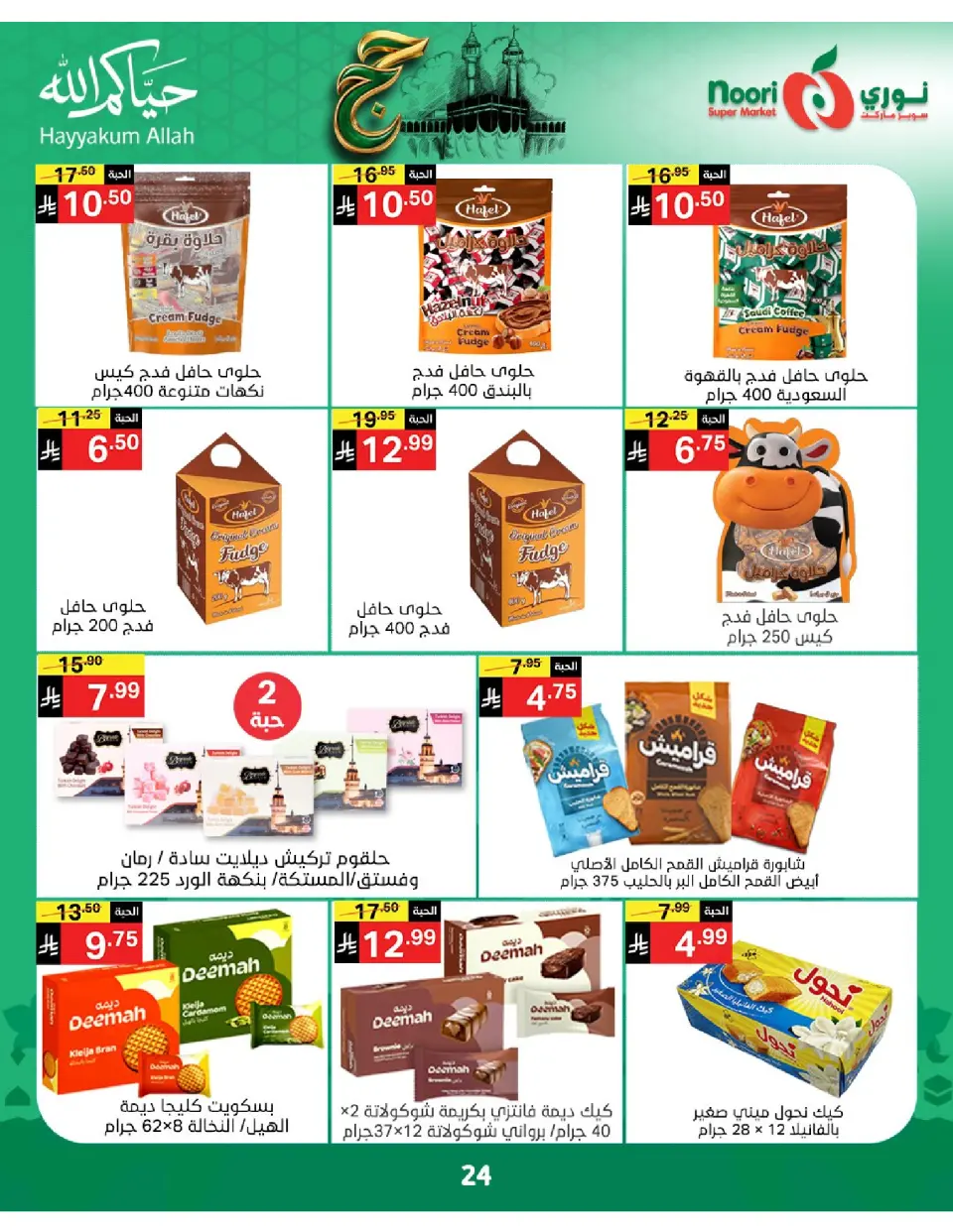 Offres Supermarché Noori Arabie Saoudite de 3 à 21 Dhuʻl-Hijjah 1447 AH (20 mai au 7 juin 2026) Offres Hajj Mabroor - Page 24